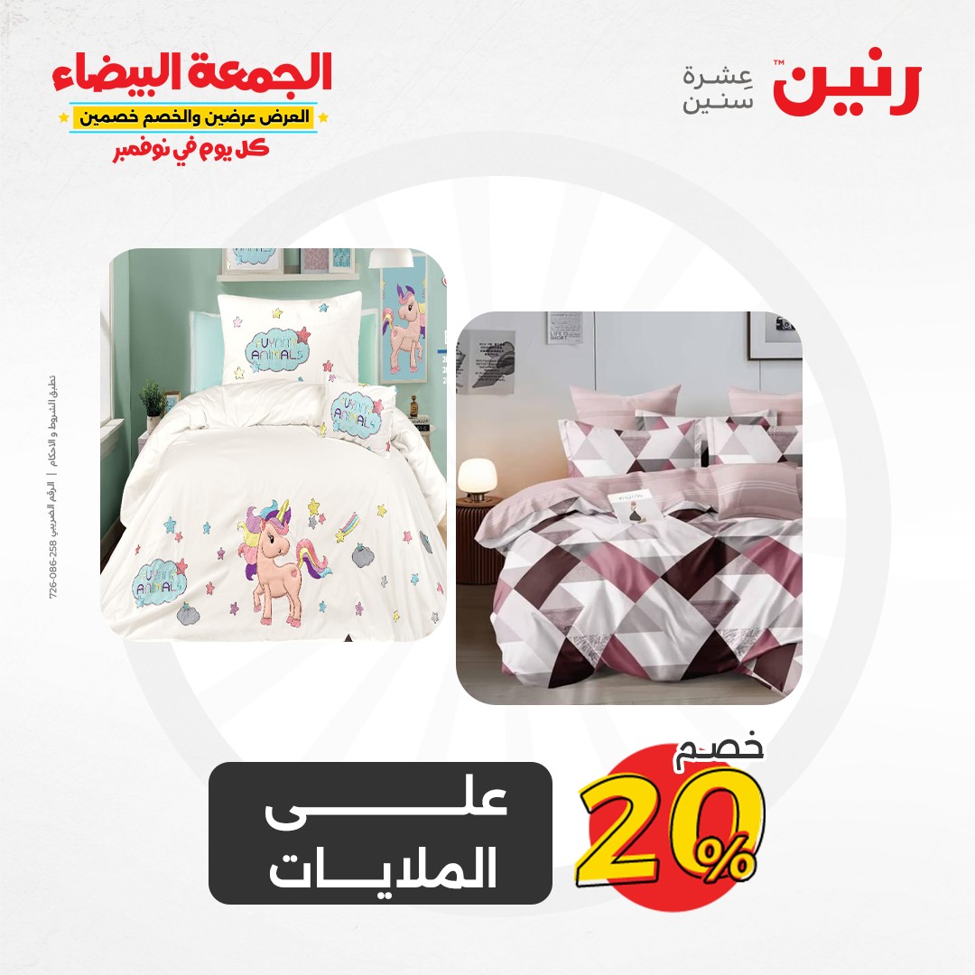 raneen offers from 13nov to 13nov 2024 عروض رنين من 13 نوفمبر حتى 13 نوفمبر 2024 صفحة رقم 70